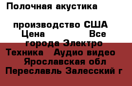 Полочная акустика Merlin TSM Mxe cardas, производство США › Цена ­ 145 000 - Все города Электро-Техника » Аудио-видео   . Ярославская обл.,Переславль-Залесский г.